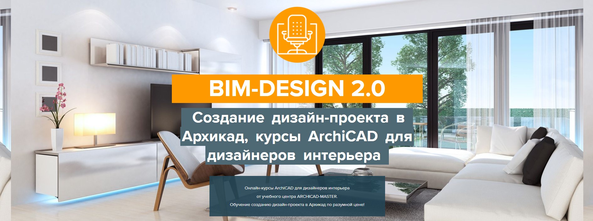 [Михаил Холодов] BIM-Design 2.0 (2021)_0.jpg